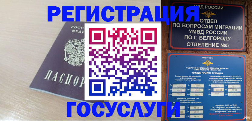 временная регистрация для всех в Аше